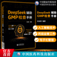 DeepSeek辅助GMP检查手册利用先进人工智能大模型DeepSeek厂房与设施设备物料与产品生产管理文件管理质量控制与质量保证特殊