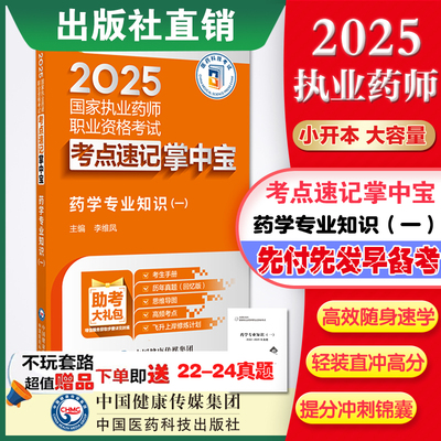 执业中国医药科技出版社