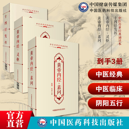 十四经发挥中医临床经典滑寿中医针灸经络经脉腧穴学考订疏本旨释名物训黄帝内经素问灵枢经中医四大经典基础入门医之始祖阴阳五行