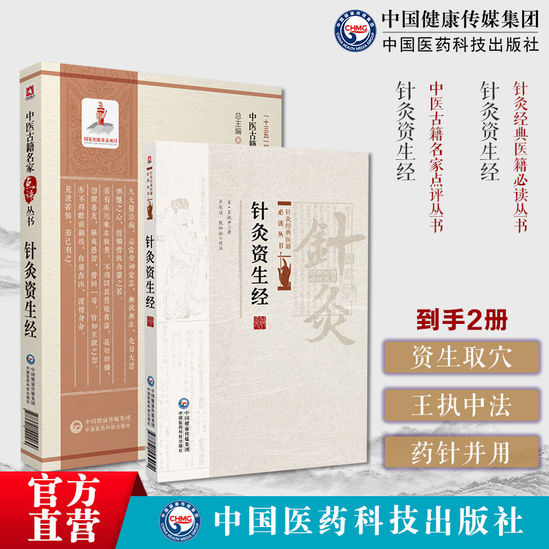 针灸资生经宋王执中叔权撰论忌孔穴相去定发际同身寸针灸取穴方法配方诊疗常见疾病效单验方人体各部腧穴中医针灸法针灸用穴须药针