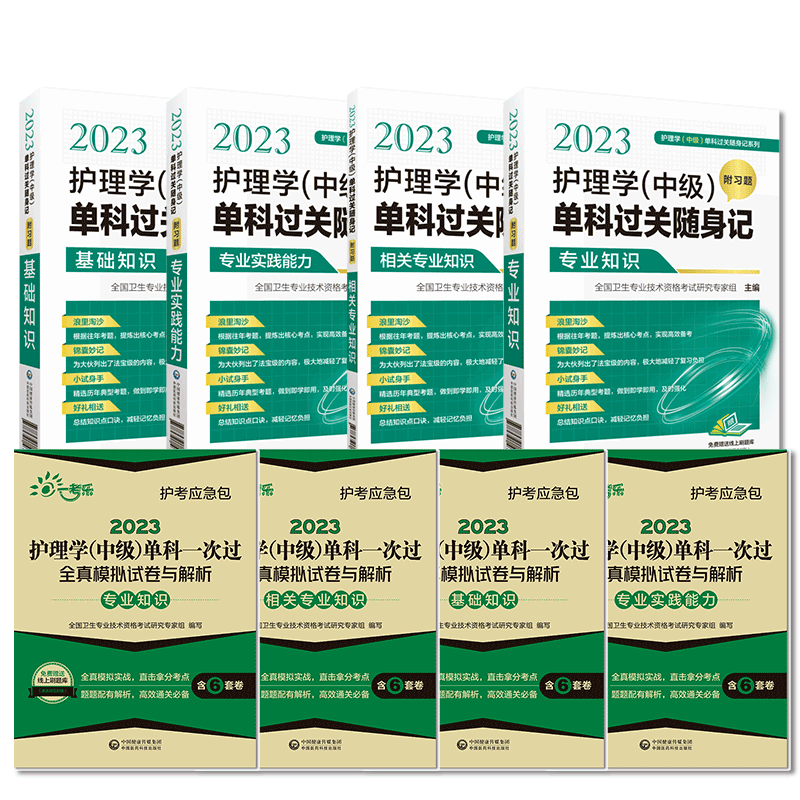 2023年主管护师护理学中级卫生