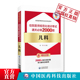 儿科住院医师规范化培训考试通关必做2000题全国住院医师规范化培训教材规培理论结业考试考试题库规培练习册题集规培考试模拟试题