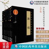 中医临床实用经典 7本套血证论傅青主女科傅山小儿药证直诀钱乙脾胃论李东垣医林改错王清任针灸甲乙经皇甫谧脉经王叔和 丛书大字版