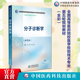 主编李伟胡波全国高等医药院校医学检验技术专业第五轮规划教材中国医药科技出版 分子诊断学第5版 五版 社9787521448382医学检验教材
