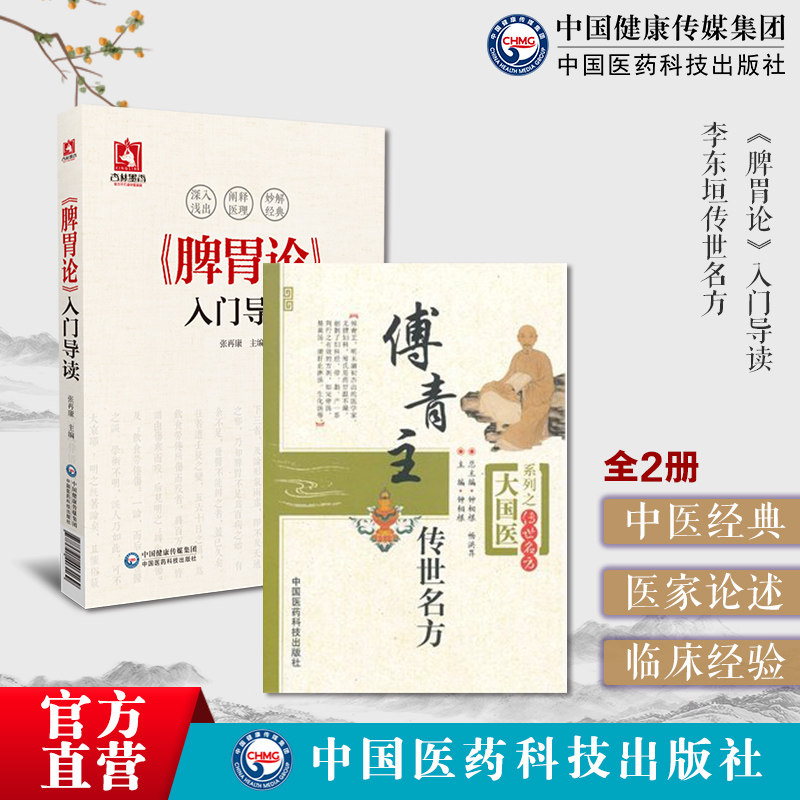 脾胃论自学入门原条文导读