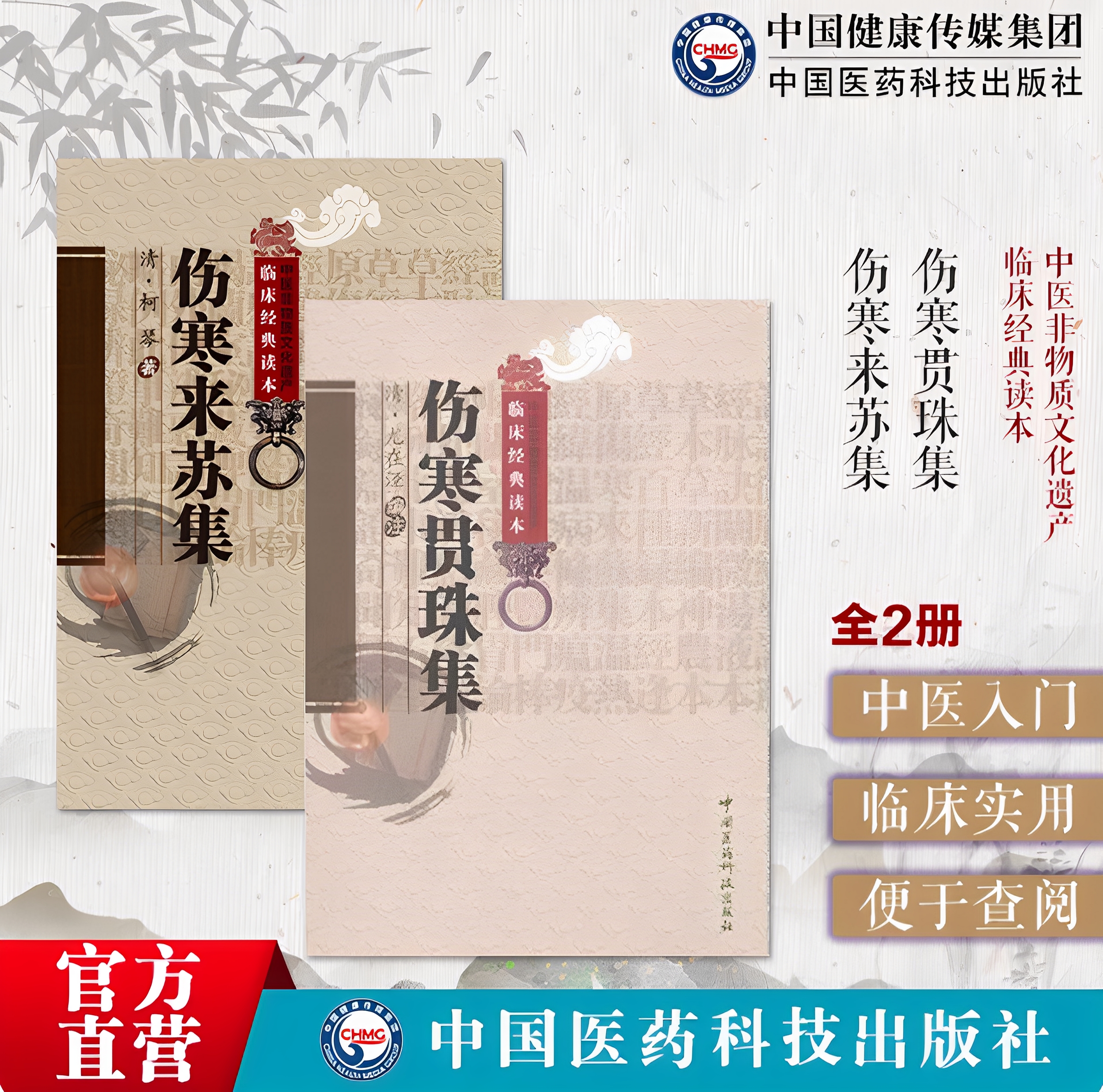 伤寒贯珠集原文清尤怡逐条注解