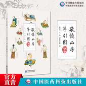 敬慎山房导引图中国古代日常强身保健除病中医养生学术方法宝典24种导引健身方式 正阳气调节气血疏通经络养生 疗医病功法锻炼峻补元