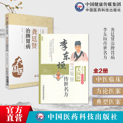 龚廷贤治脾胃病李东垣传世名方