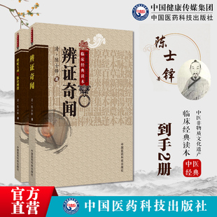 陈士铎辨证录辨证奇闻辨证玉函脉诀阐微辨病体异同证药味攻补中医综合诊断学辨证冰鉴内外妇儿五官诸证辩证医案用药指南治法用处方