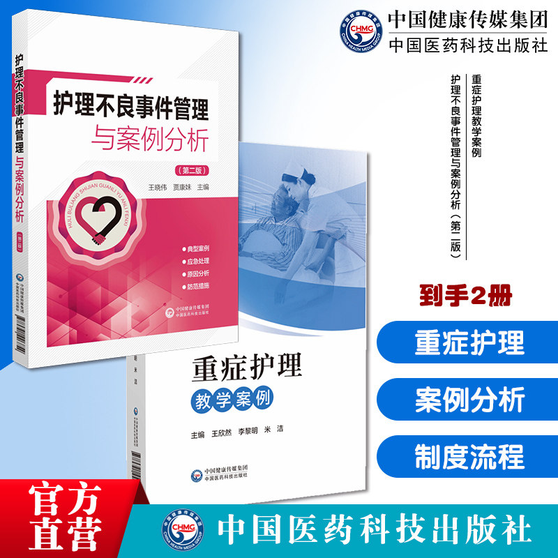 重症护理教学案例重症患者救治事例重症临床中救治案例ICU重症医学科护士规范操作护理不良事件管理案例分析不良事件报告制度流程