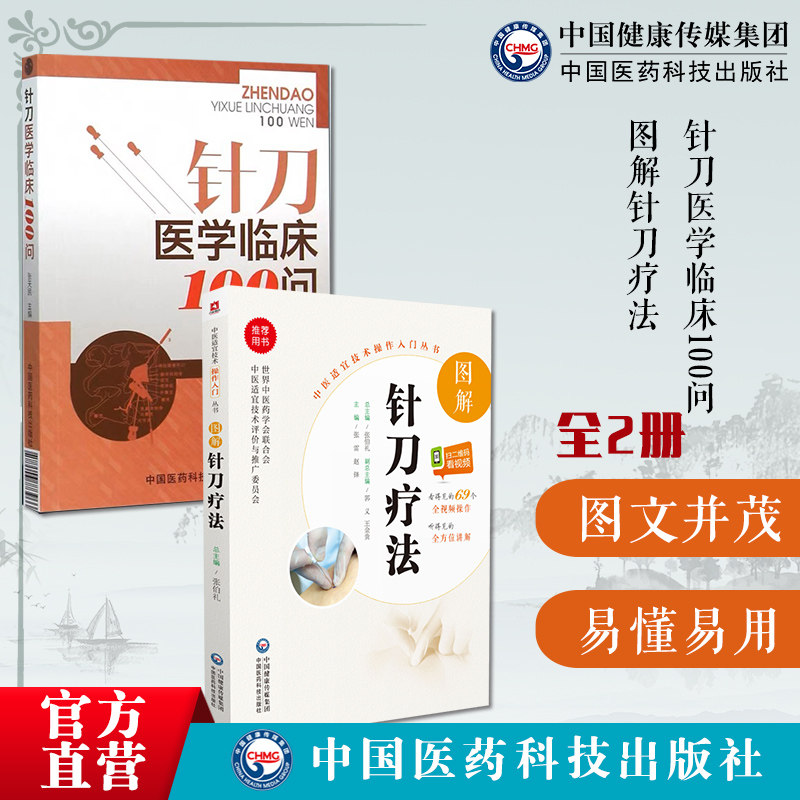 图解针刀疗法针刀医学临