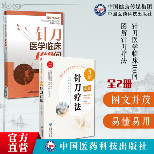 图解针刀疗法针刀医学临