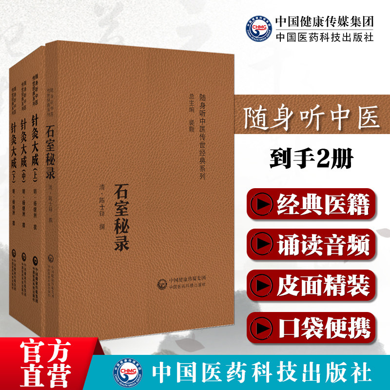 针灸大成明杨继洲中医临床针灸推拿学倪师海厦人纪课程基础理论自学入门石室秘录原文著清陈士铎医学全书陈敬之朱华子道医中医治法