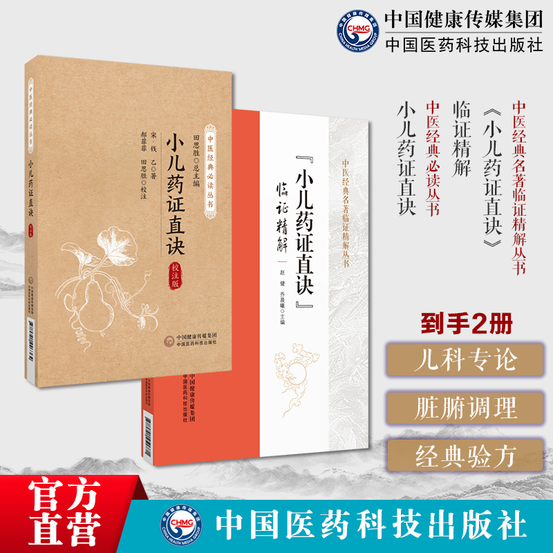 儿科专论：脏腑调理：经典验方：