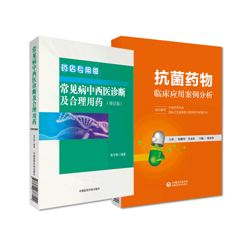 常见病中西医诊断及合理用药