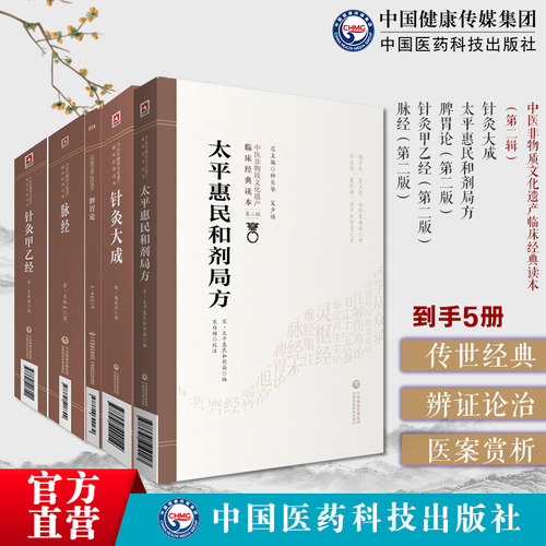 中医非物质文化遗产临床经典