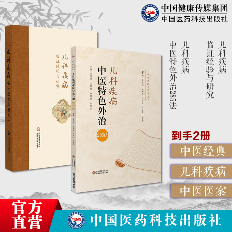 儿科疾病中医特色外治285法中医临床证外治法针灸按摩敷贴膏药脐诊疗儿科疾病临证经验与研究中医幼儿科临证经验津沽李少川陈宝义