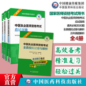 中医医师资格证考试辅导医学综合笔记密押习题试卷2023年中医执业医师资格考试应试指南全真模拟试卷3500题习题集历年真题试题解析