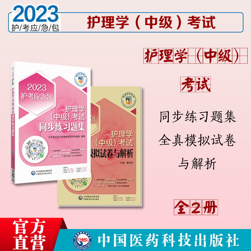 2023年主管护师护理学中级