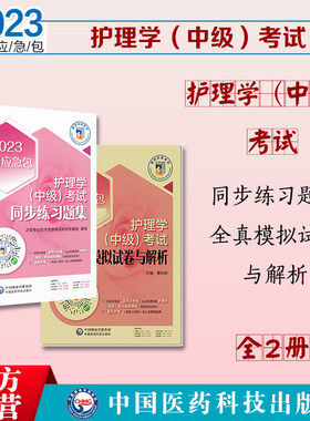 2023年主管护师护理学中级