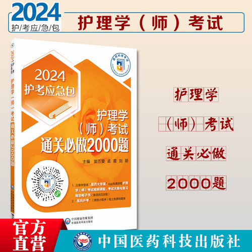 2024年初级护师考试护理学