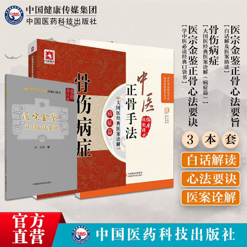 医宗金鉴正骨心法要诀白话解