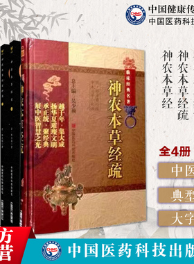 神农本草经百种录徐灵胎神农本草经氏本经中药本草药性机理神农本草经读陈修园诠释本经三品神农本草经疏缪希雍中医本草药学全书集