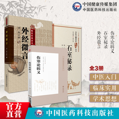 石室秘录清陈士铎外经微言