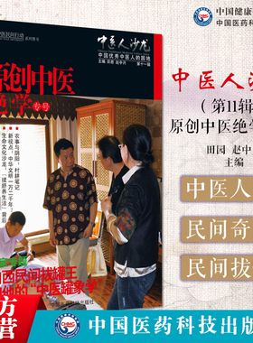 中医人沙龙第十一辑原创中医绝学专号民间奇医山西民间拔罐王和他的中医罐象学民间罐医李玉泉中医视觉诊疗中医文化传播人田原访谈