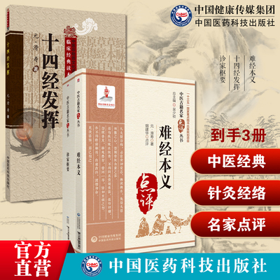 难经本义医经著作难经注本十四经发挥中医针灸经络经脉腧穴学诊家枢要元滑寿伯仁撰中医自学临床诊断学切把诊脉诊入门专著脉学诊断