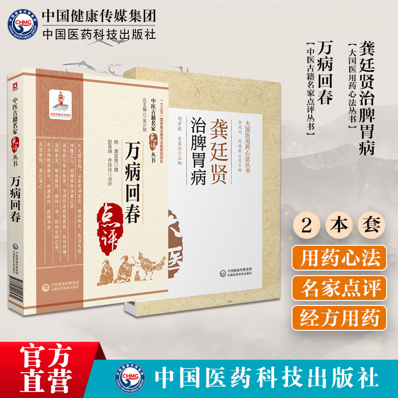 万病回春龚廷贤医学全书中医临床经典综合性医书医林状元龚子才治脾胃病龚氏治疗中医临床内科杂病脾胃病辨治方药医案方药验方效方