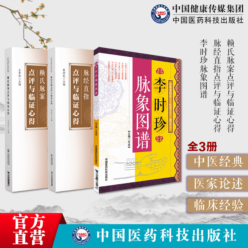 赖氏脉案点评与临证心得清赖元福
