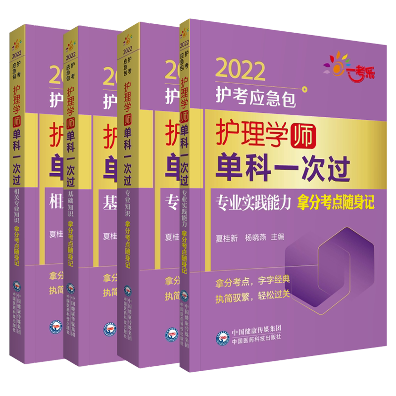 2023年护考初级护理学师初级