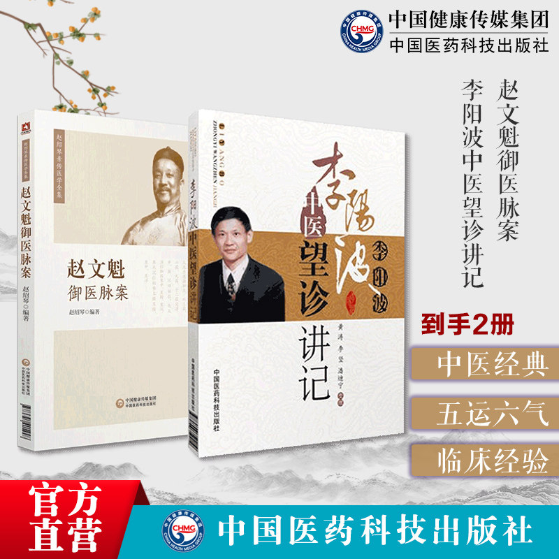 赵文魁御医脉案赵绍琴清宫太医临证医案文魁脉学脉诊八纲脉法五运六气详解推算三十二讲开启中医之门刘力红之师李阳波中医望诊讲记