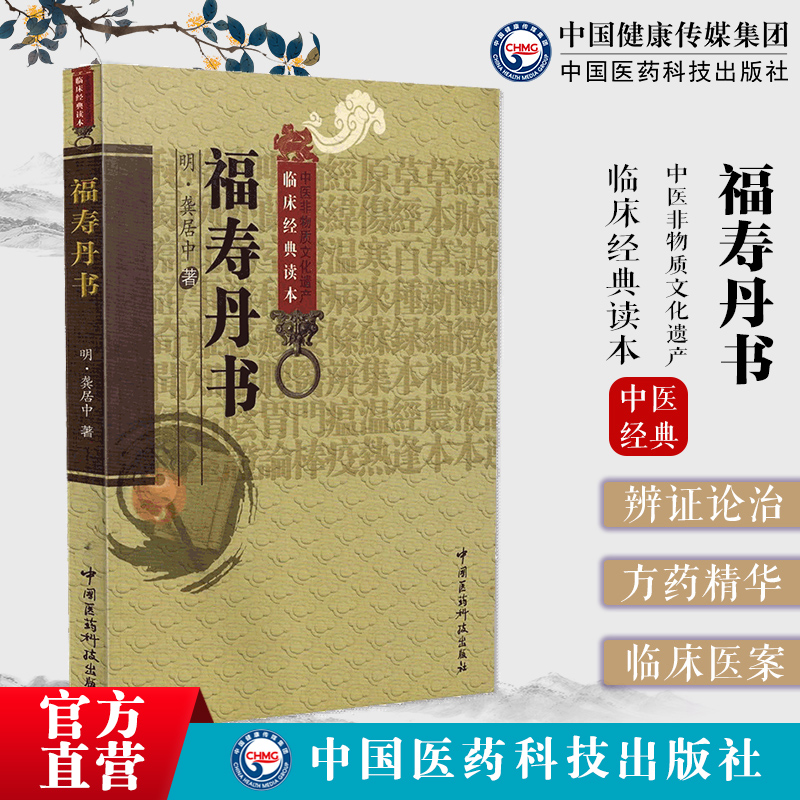 福寿丹书明龚居中万寿丹书承汉
