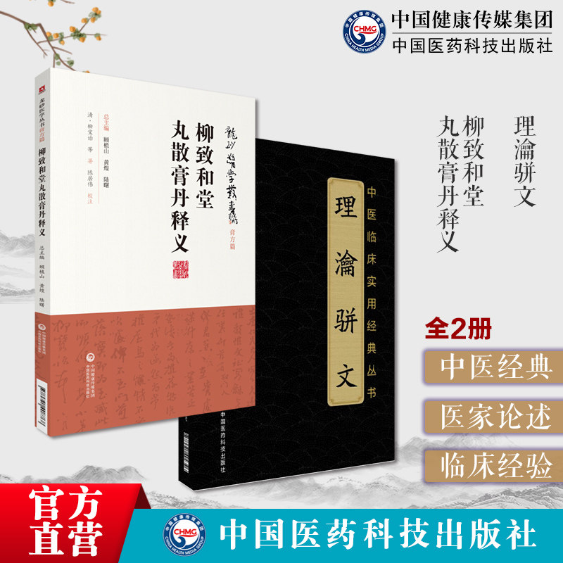 柳致和堂丸散育丹释义龙砂