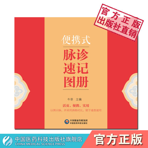 便携式中国医药科技出版社