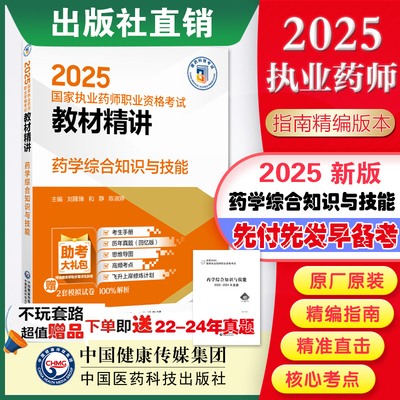 药学综合中国医药科技出版社