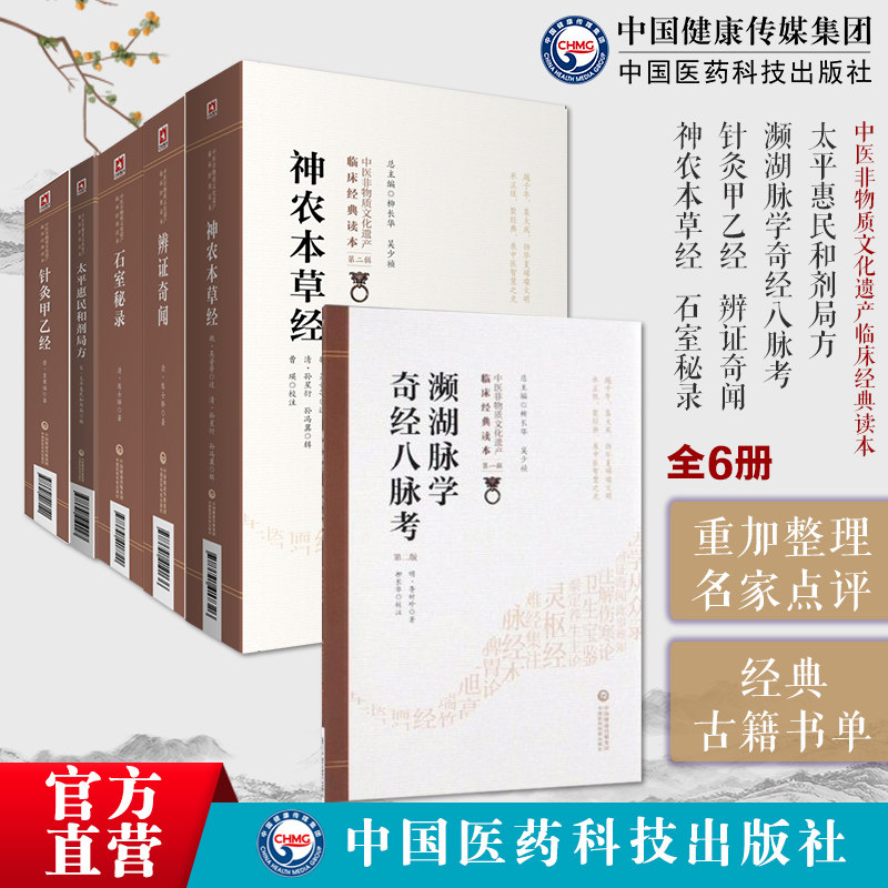 太平惠民和剂局方濒湖脉学