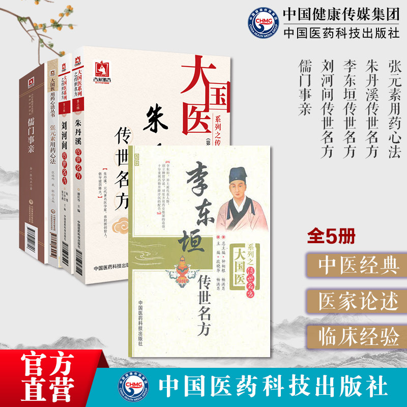 中医金元四大家寒凉派刘河间