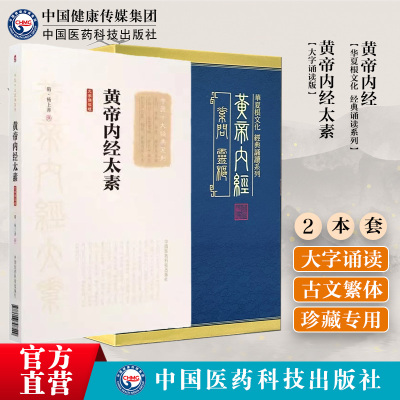 黄帝内经太素大字诵读版