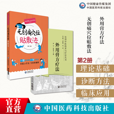 无创痛穴位贴敷法中医特色