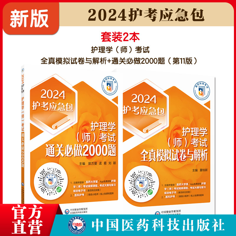 护师初级资格考试考前预测冲刺