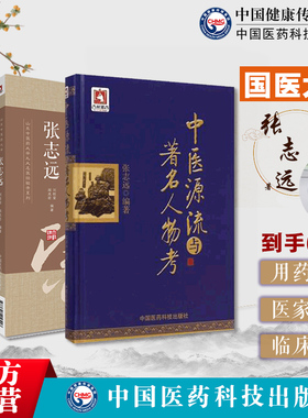 国医大师张志远用药手记习方心悟医论医话妇科讲稿山东中医药大学张志远临证七十年经验录中医源流与著名人物考张志远医学全套书籍