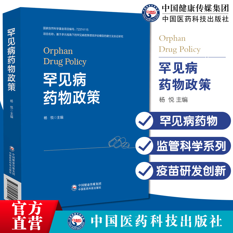 罕见病药物政策监管科学系列鼓励疫苗研发创新角度介绍国际疫苗监管法律法规注册生产异常反应监测补偿制度疫苗监管替代终点新工具