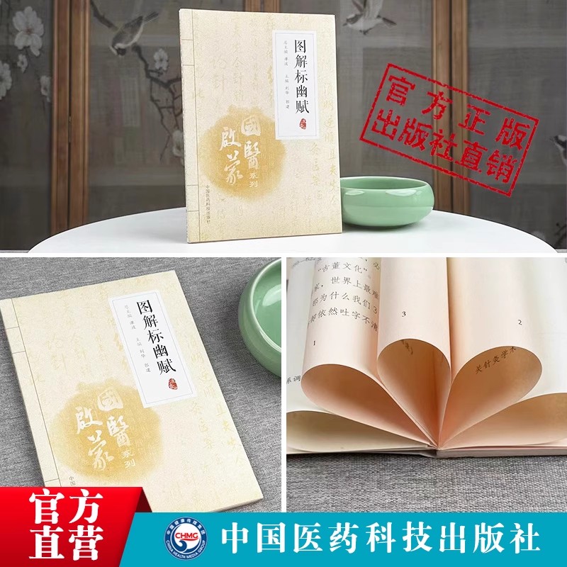 图解标幽赋注音白话中医针灸启蒙