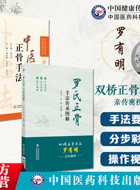 罗氏正骨手法传承图解中医正骨