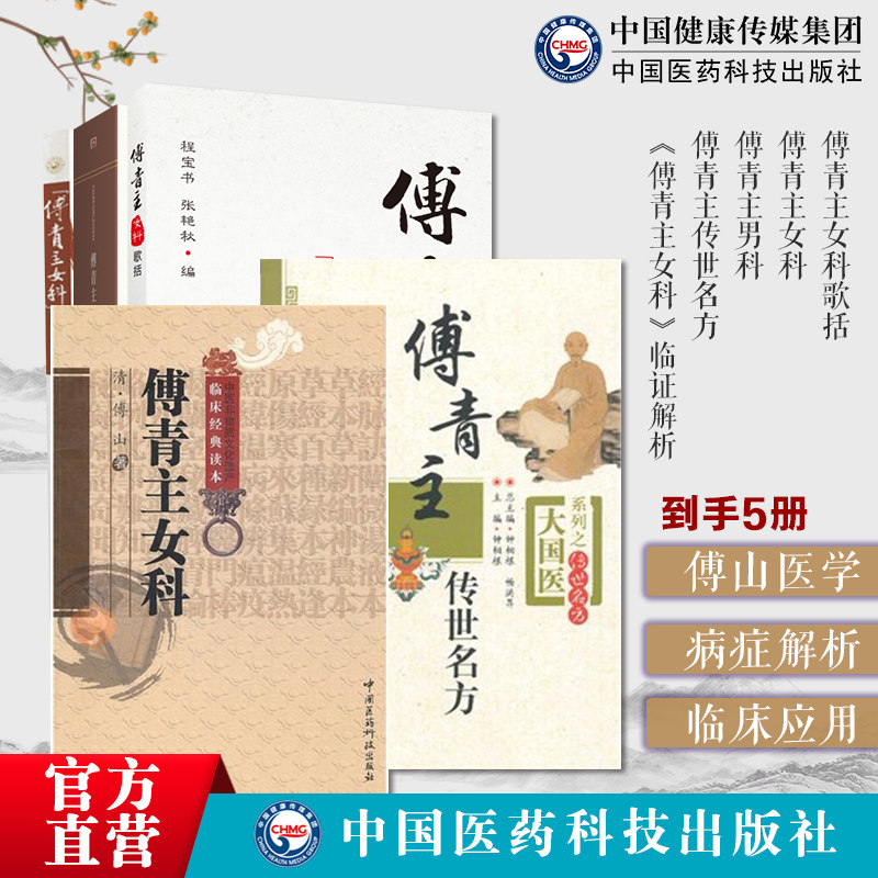 傅青主女科傅青主女科歌
