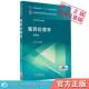 社9787521414950药学类 赵迎欢主编全国高等医药院校药学类专业第五轮规划教材十一五规划中国医药科技出版 医药伦理学第五版 第5版