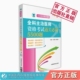 2025全科主治医师全科医学中级卫生专业技术职称资格考试主治医师晋升考试通关必做5500试题同步练习题集库搭人卫版 教材代码 301